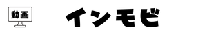 インモビNews